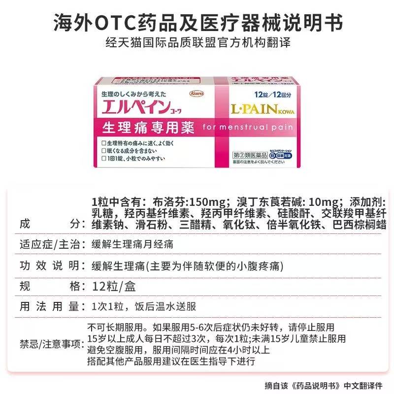KOWA日本生理痛专用药